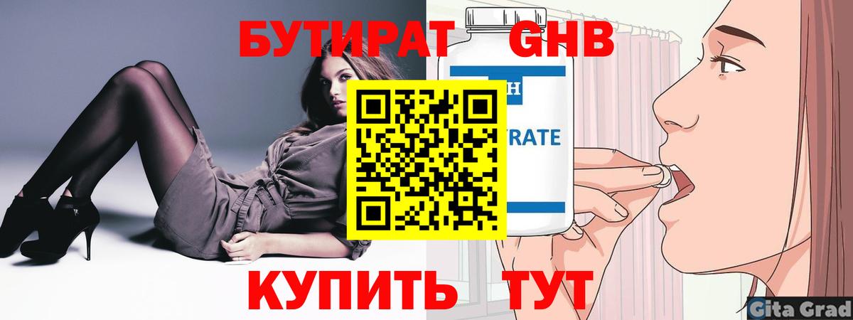 Бутират BDO 33%  Вход с VPN  Глазов 