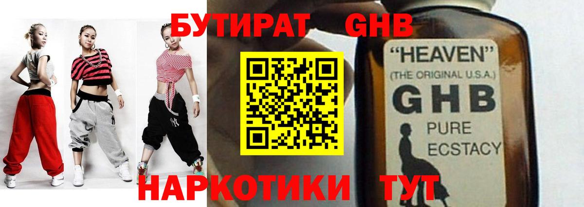 Бутират буратино Глазов