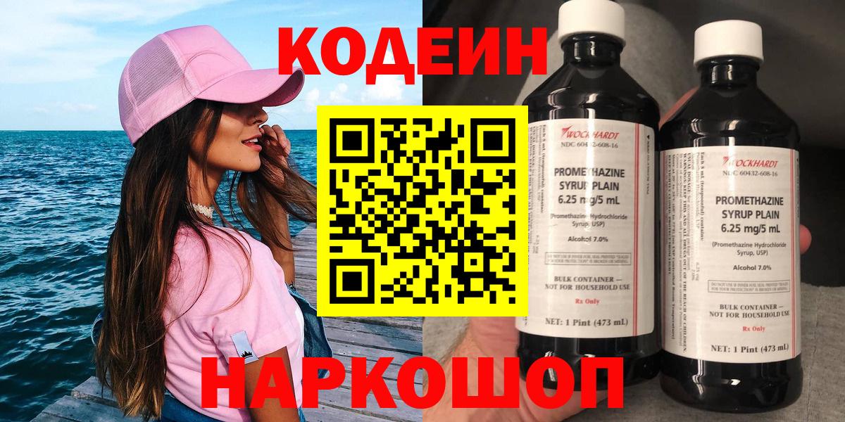 Кодеиновый сироп Lean напиток Lean (лин)  Вход с VPN  Глазов  Кодеиновый сироп Lean Purple Drank 
