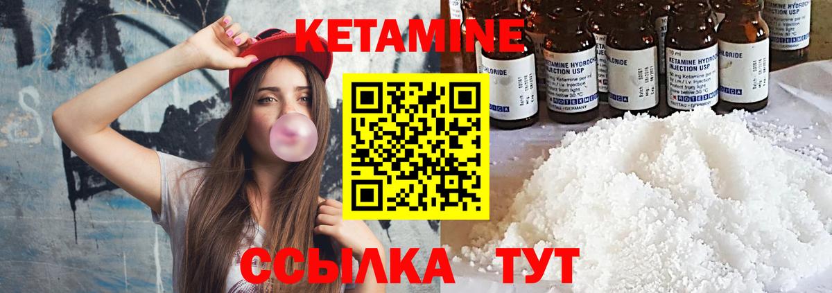 КЕТАМИН ketamine Глазов