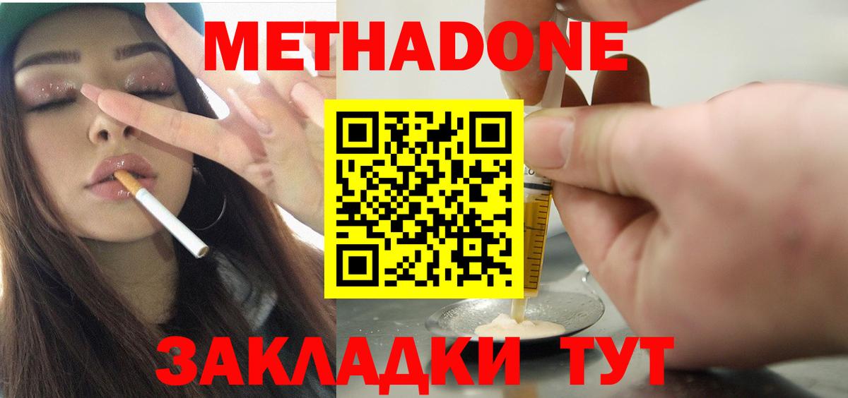 МЕТАДОН methadone Глазов
